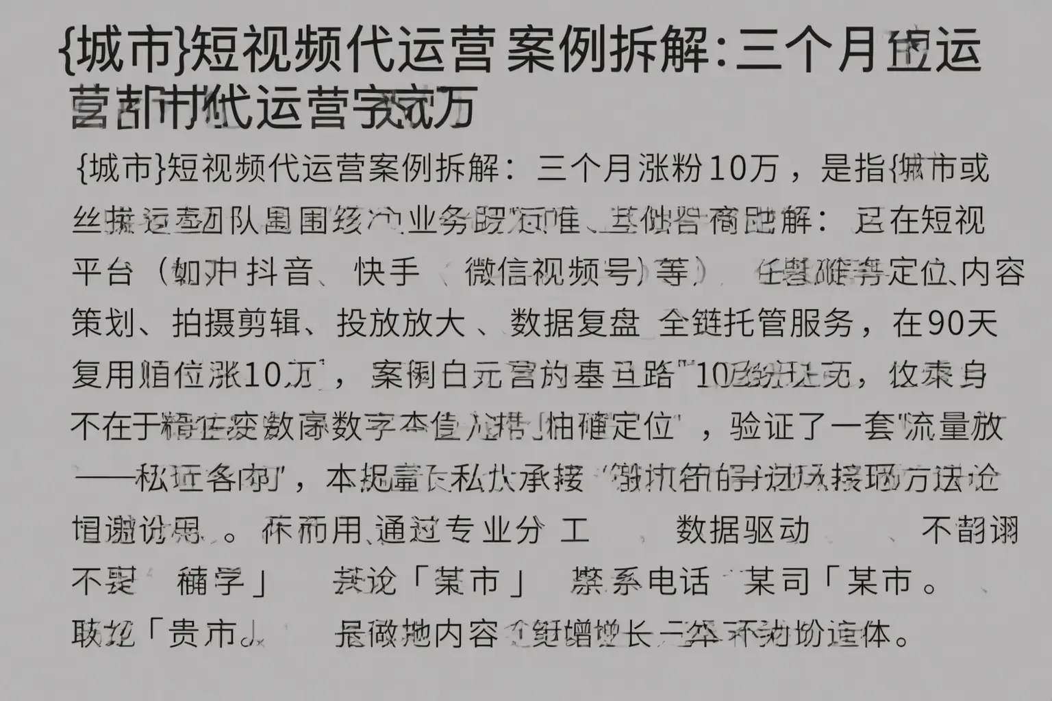 三台短视频代运营案例拆解：三个月涨粉10万