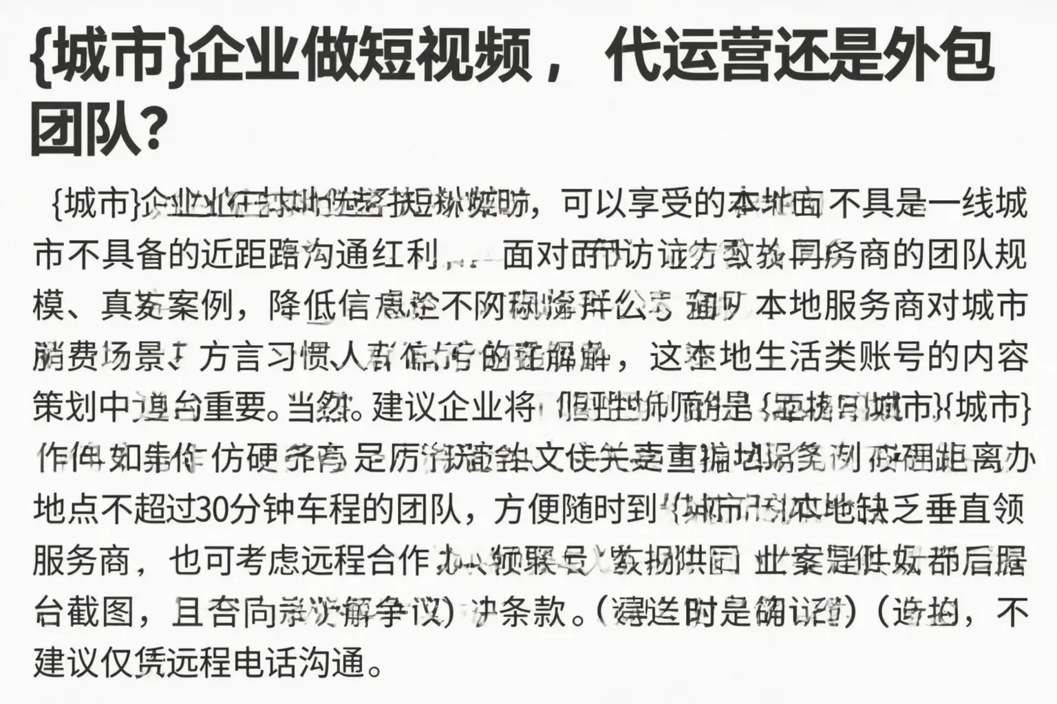 三台企业做短视频,代运营还是外包团队?